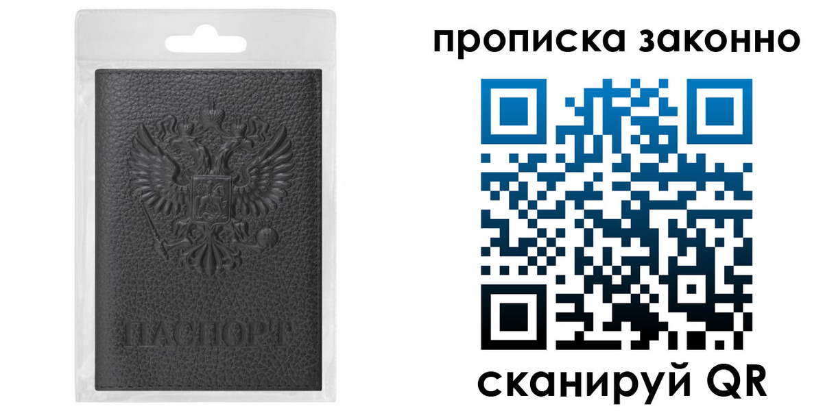 временная регистрация надежно в Пролетарске