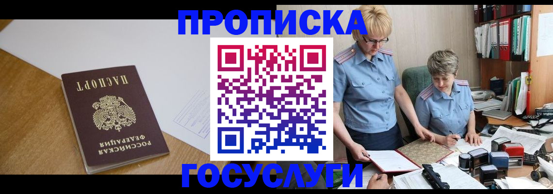 прописка штамп в Пролетарске