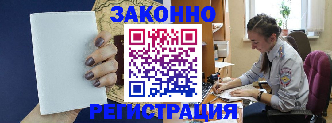 прописка в Пролетарске