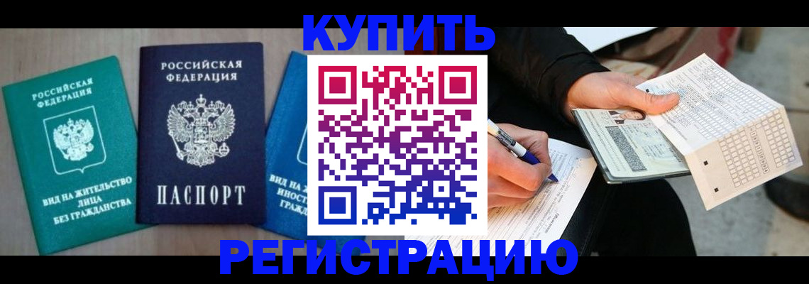 прописка для школы в Пролетарске
