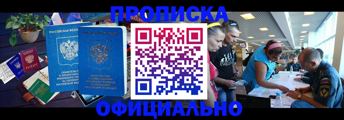 временная регистрация купить в Пролетарске